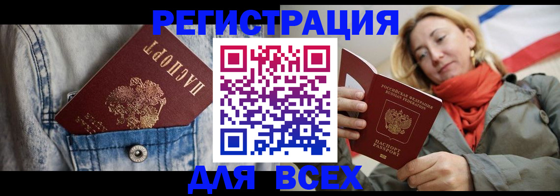 прописка 2025 в Барабинске