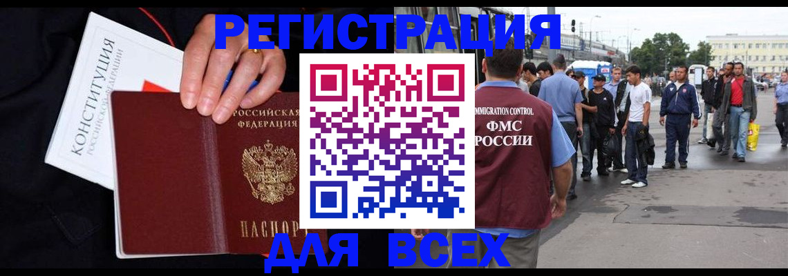 прописка от собственника в Барабинске