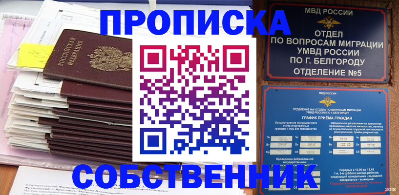 прописка законно в Барабинске