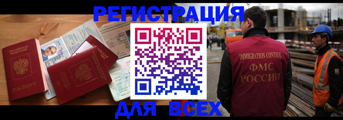 временная регистрация законно в Барабинске