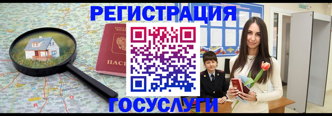 прописка для кредита в Барабинске