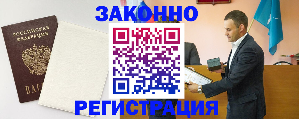 прописка в Барабинске
