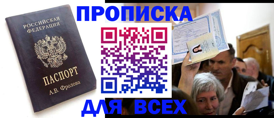 временная регистрация для всех в Барабинске