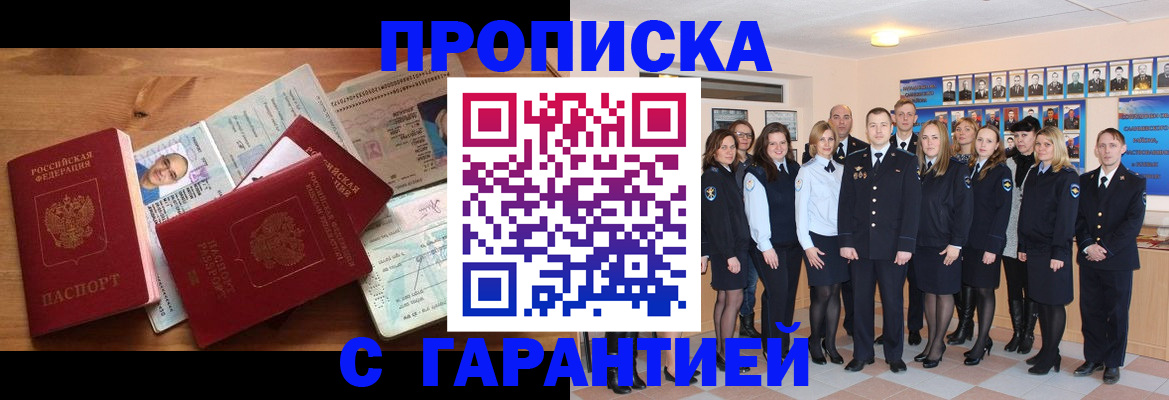 пропишу в квартире в Барабинске